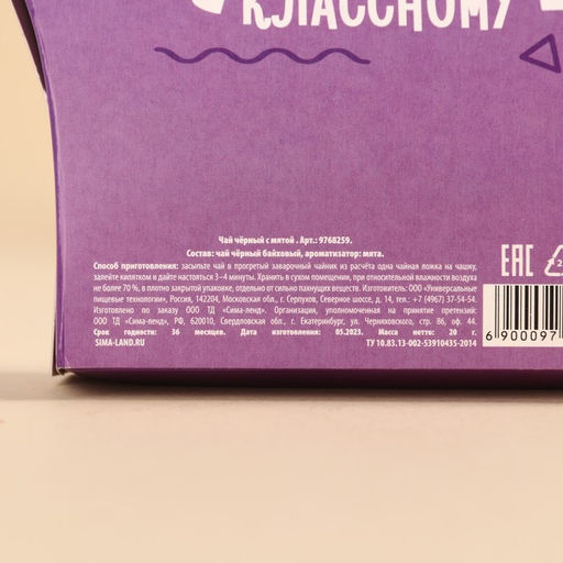 Чай чёрный в коробке Особенному, вкус: мята, 20 г. - Фабрика счастья фото 5