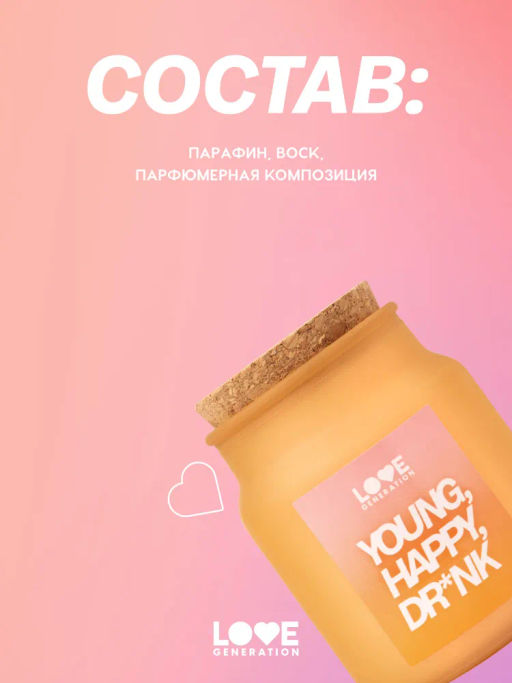 Love Generation Свеча для дома / Candle Young, Happy, Dr*nk  фото 8