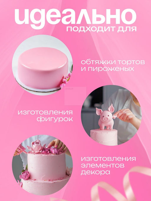 Мастика сахарная, ванильная, розовая, 100 г