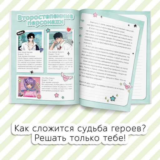 Книга для фанфика Создай историю. Школьный фестиваль, 16 стр., Аниме - Буква-Ленд фото 3