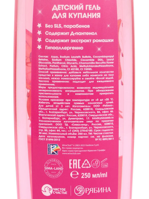 Подарочный набор: гель для душа 250 мл, шампунь 250 мл, ВИНКС