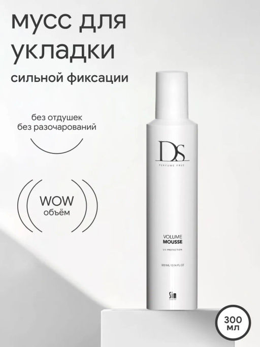DS Volume Mousse мусс сильной фиксации 300 мл - Sim sensitive фото 4