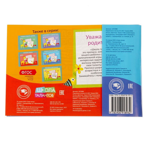 Прописи, набор 6 шт. по 20 стр., 3-4 года - Буква-ленд фото 8