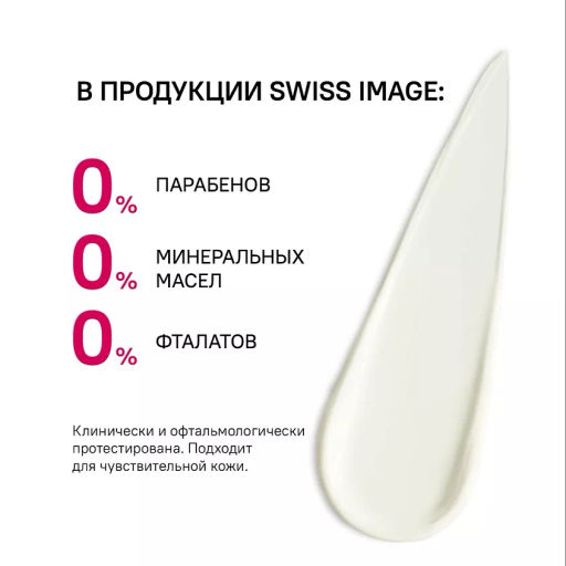SWISS IMAGE д/лица 26+ Дневной крем против первых признаков старения 50мл