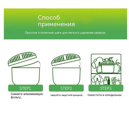 Освежитель для холодильника, поглотитель запахов +древесный уголь