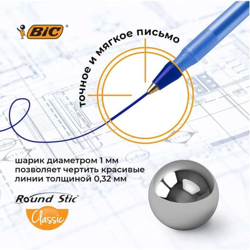 Цена за 30 шт. Ручка шариковая, чернила синие, 1.0 мм, среднее письмо, BIC Round Stic Classic, стакан в ПОДАРОК