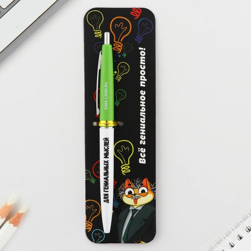 Ручка шариковая, синяя паста автоматическая 0.7 мм пластик «Всё гениальное - просто!»