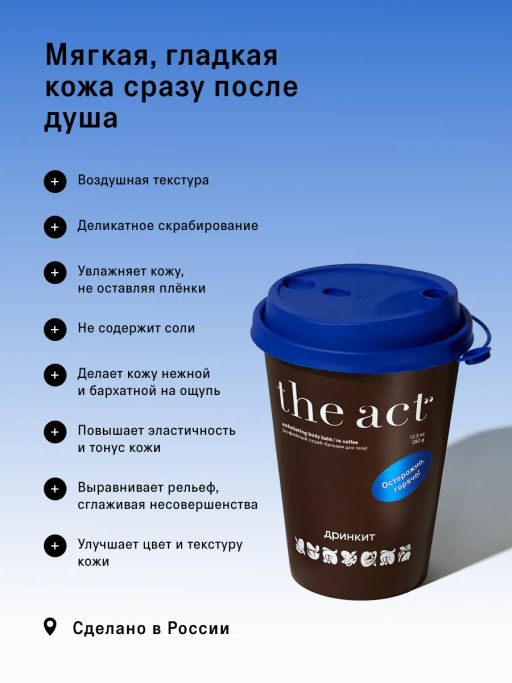 Скраб-бальзам кофейный для тела Дринкит 350 мл