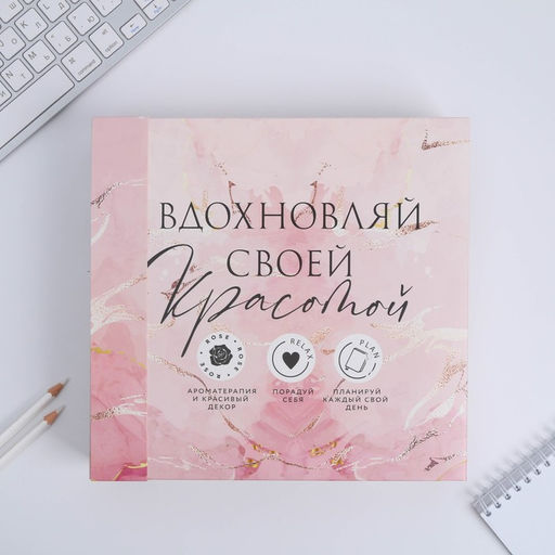 Подарочный набор «8 марта: Вдохновляй своей красотой»: ежедневник А5 80 листов и мыльные лепестки