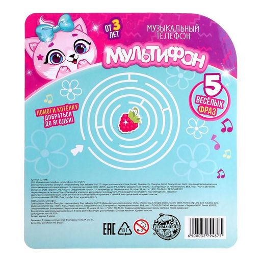 Музыкальный телефон детский «Котёнок», русская озвучка, работает от батареек, цвет розовый
