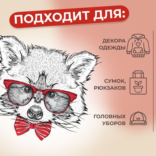 Цена за 5 шт. Термонаклейка «Енот в очках», 16.5×19 см