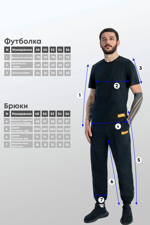 Арт. 613107  Комплект с брюками мужской 48-56 Цвет:черный