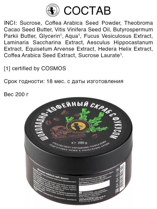 Скраб Шоколадно-кофейный 200гр - Мастерская олеси мустаевой фото 3