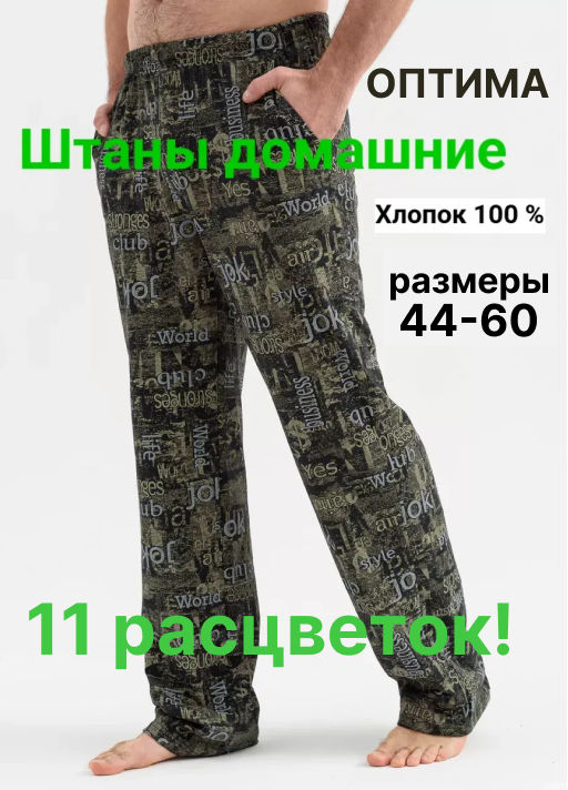 Брюки штаны домашние хлопковые - Оптима фото 2