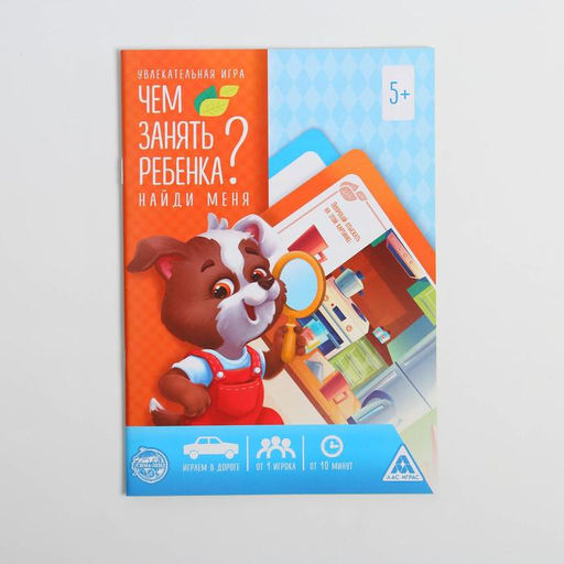 Набор развивающих книг-игр Чем занять ребёнка?, 5+, из 5 книг - Лас играс фото 9