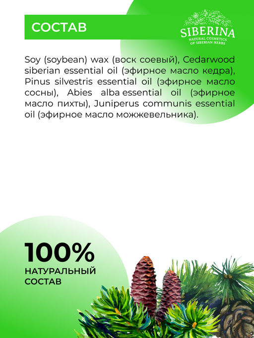 Аромасвеча "Кедрово-хвойная" 60 мл SIBERINA