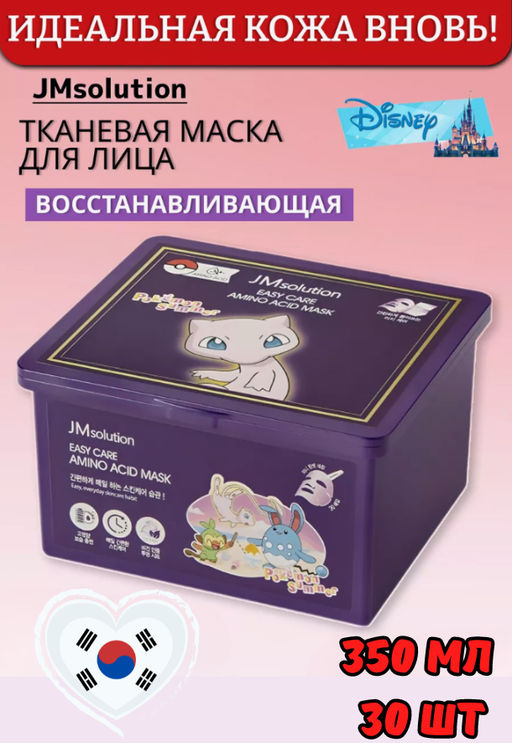 JMSOLUTION Набор масок тканевых с аминокислотами Easy Care Amino Acid Mask (350 мл/30 шт)