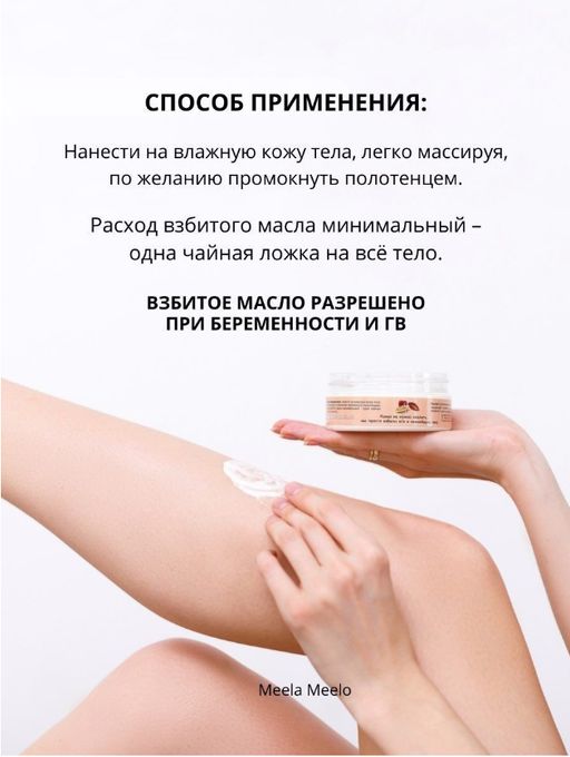 Взбитое масло для тела Влага алоэ Meela Meelo/Мила милу  фото 4