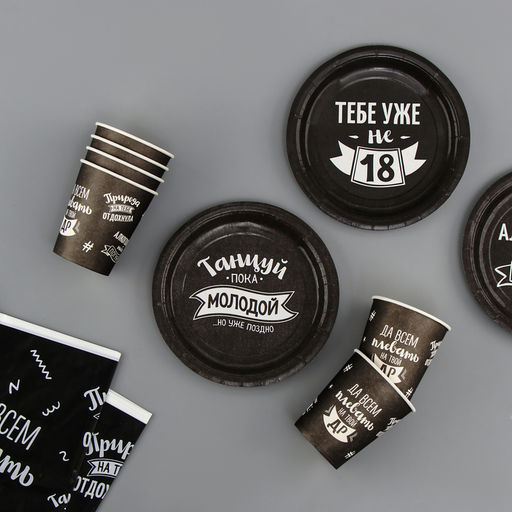 Посуда бумажная одноразовая «Оскорбительный!», 6 тарелок, 6 стаканов, скатерть