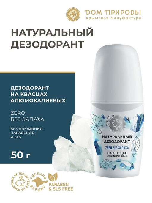Натуральный дезодорант без запаха, 50г - Мануфактура дом природы фото 3
