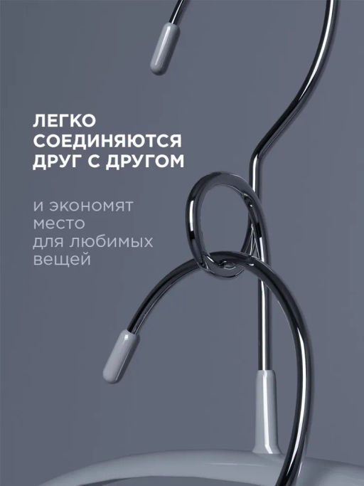 Набор вешалок метал., 6 шт., с закругленными плечиками, перекладиной и крючками Valiant  фото 40