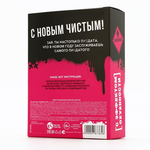 Новогодний подарочный набор косметики Хорошего праздника, гель для душа 250 мл и мочалка для тела, 18+, Чистое счастье  фото 8