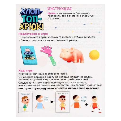 Настольная игра Хлоп-топ-хрюк! - Лас играс kids фото 5