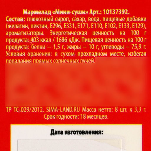 Мармелад мини-суши Фитнес суши, 8 шт (26,4 г.) - Simaland фото 5