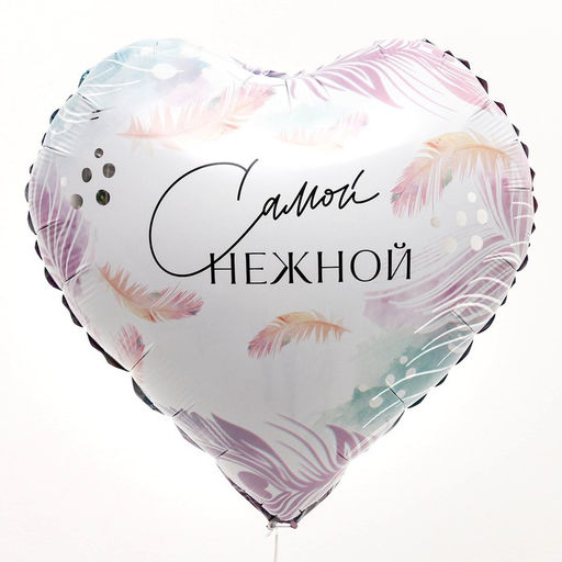 Шар фольгированный 18 Самой нежной в форме сердца, с подложкой - Leti фото 3
