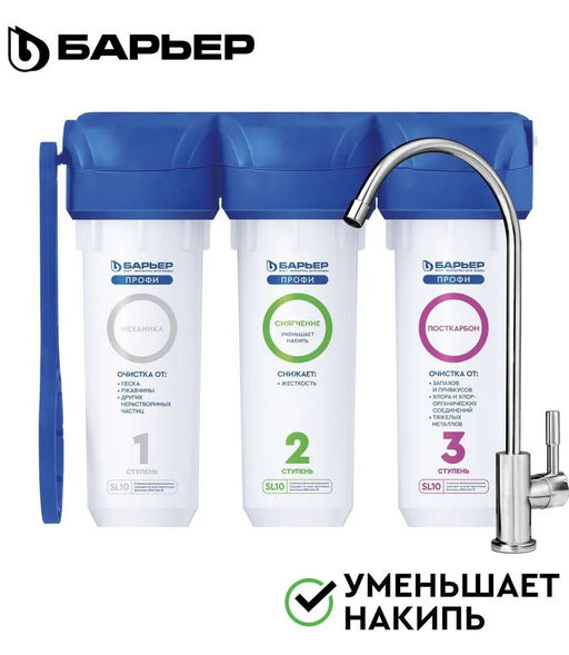 -32% Фильтр-водоочиститель ПРОФИ Жесткость (исп. лайт), Барьер  фото 2