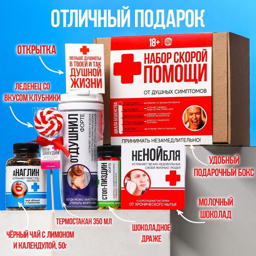 Гифтбокс Аптечка: чай чёрный с лимоном 50 г., драже 80 г., молочный шоколад 20 г., термостакан 350 мл., леденец 15 г.