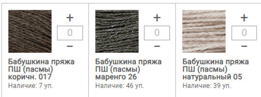 Цена за 1 мотков пряжи Бабушкина пряжа ПШ (пасмы)