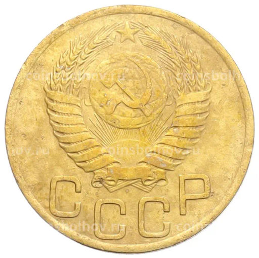 Монета 3 копейки 1949 года