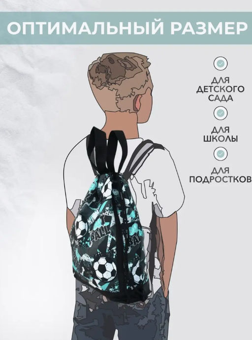 Рюкзак, R001. Футбол 2 - Moshna фото 14