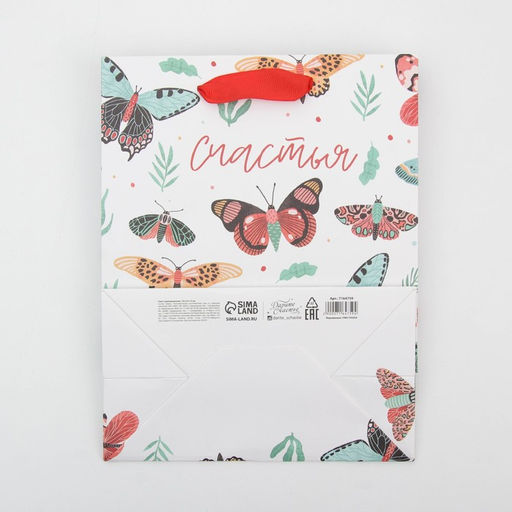 Пакет ламинированный вертикальный Счастье, MS 18 23 10 см - Дарите счастье фото 4