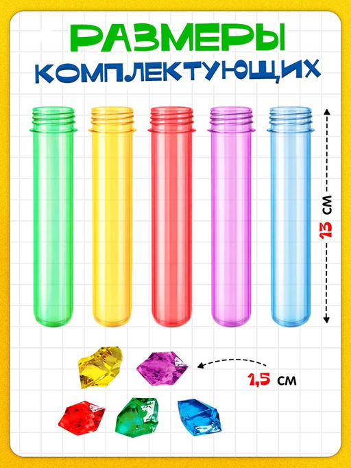 Развивающий набор «Яркие колбочки», 3+