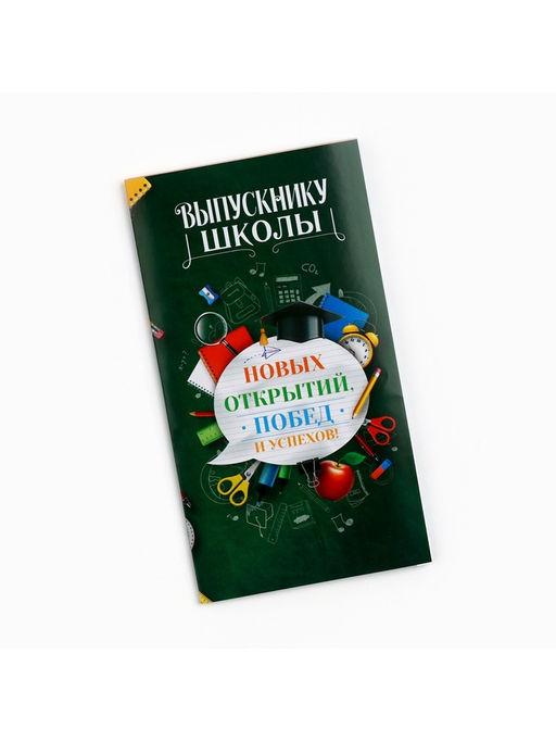 Цена за 10 шт. Обёртка для шоколада на выпускной «Выпускнику школы», 18.2×15.5 см