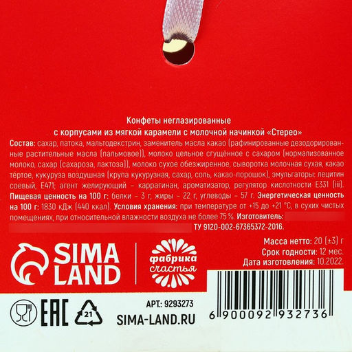 Цена за 2 шт. Конфета подарочная шоколадная Предсказала для тебя с предсказанием, 20 г. - Фабрика счастья фото 6