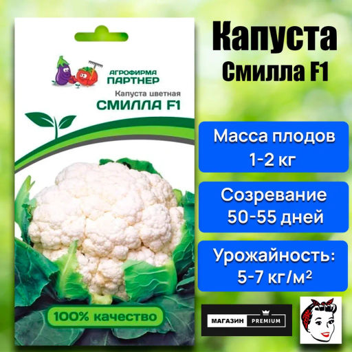 Капуста цветная Смилла - Партнер фото 8