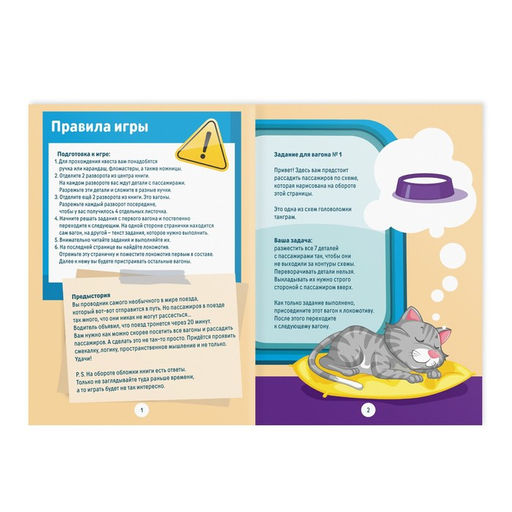 Квест книга-игра Дальний экспресс, 5+ - Лас играс фото 2