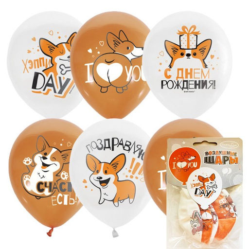 Набор шариков воздушных Latex Occidental с рисунком 12", 30см "WHITE&ORANGE. Корги. С Днем рождения" 5шт. (6073138) МЕКСИКА