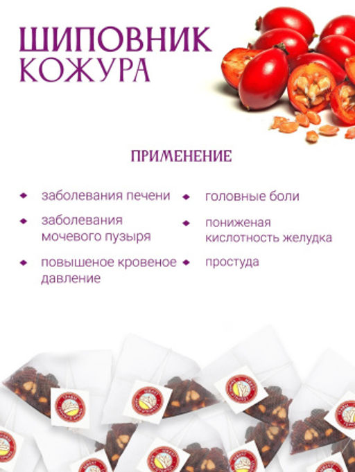 "Шиповник кожура"