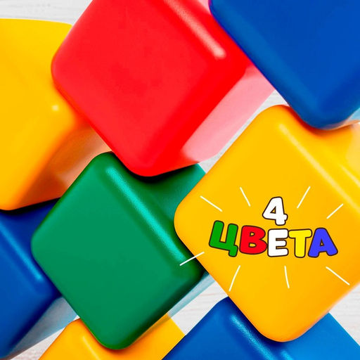 Кубики детские, пластиковые, цветные, 10 штук, 12×12 см