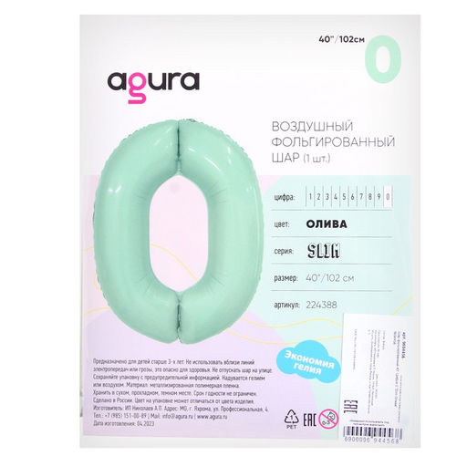 Воздушный шар фольгированный 40" «Цифра 0»