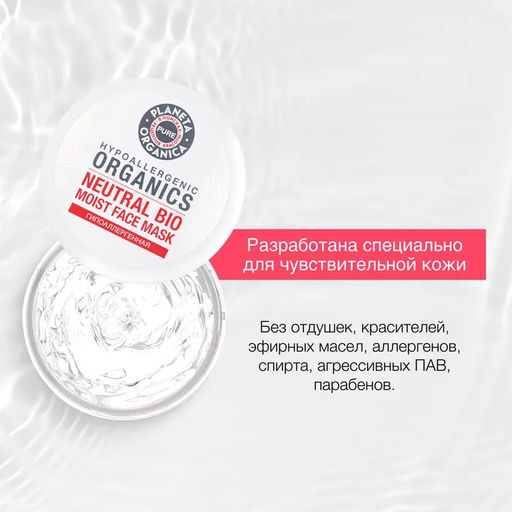 Planeta Organica / Pure / Маска для лица, 100 мл  фото 2