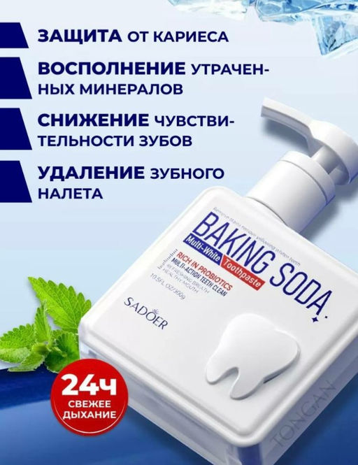 SADOER Отбеливающая зубная паста сода, 300 гр