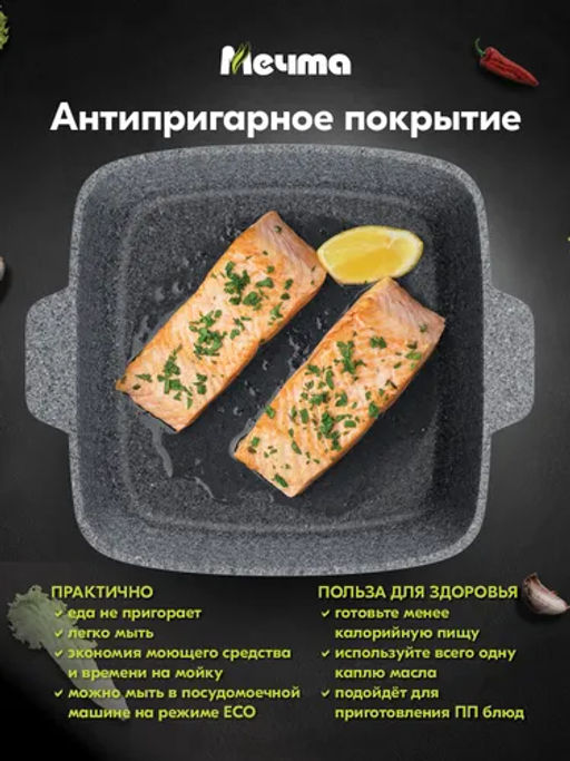 Жаровня квадратная 26х26 см АП Premium (grey) арт. 38901 /Мечта/  фото 10