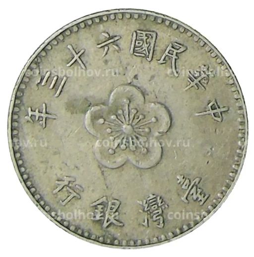 1 доллар 1974 года Тайвань