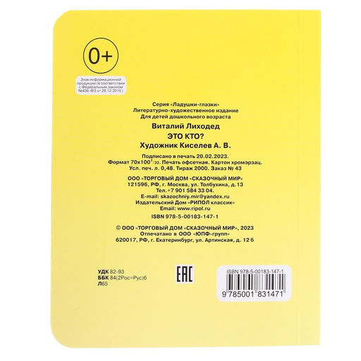 Книжка с глазками Это кто? - Simaland фото 2