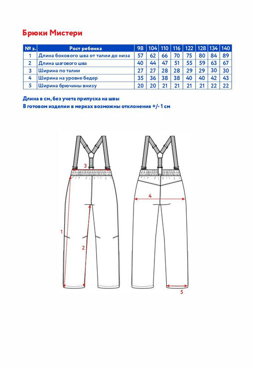 Брюки детск. Мистери - Oldos фото 7